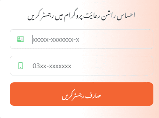 Ehsaas Punjab Registration via Mobile SIM Card: